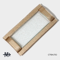 Блюдо стеклянное сервировочное &laquo;Сияние&raquo;, 32&times;16&times;2,5 см, цвет золотой
