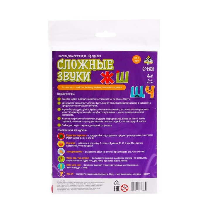 Настольная игра-бродилка &laquo;Сложные звуки Ж,Ш,Щ,Ч&raquo;