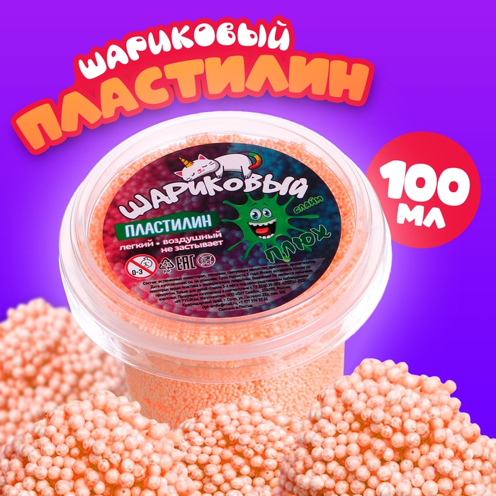 Шариковый пластилин, контейнер 100 мл, Оранжевый