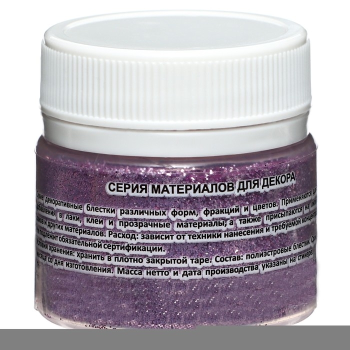 Декоративные блёстки LUXART LuxGlitter, 20 мл, размер 0.2 мм, розовый