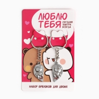 Брелок для ключей парный, &laquo;Люблю тебя&raquo;, металл, 9 х 14 см