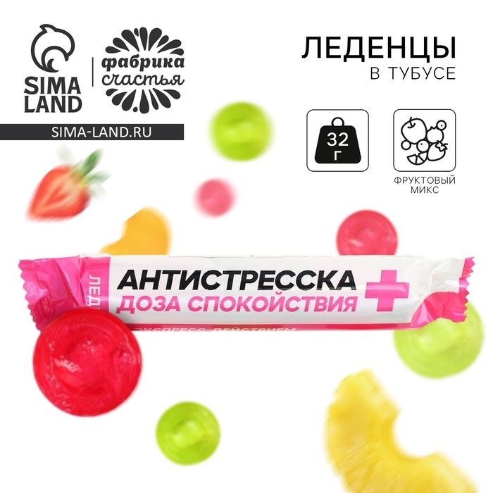Леденцы в тубусе «Антистресска», вкус: мульти, 32 г. Леденцы в тубусе «Антистресска», вкус: мульти, 32 г.