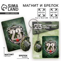 Магнит и брелок на 23 Февраля &laquo;Граната&raquo;, подарочный набор : 2 предмета