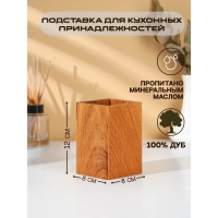Подставка для столовых приборов Adelica, 12&times;8&times;8 см, дуб