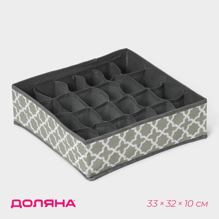 Органайзер для хранения белья &laquo;Гранж&raquo;, 24 ячейки, 33&times;32&times;10 см, цвет серый