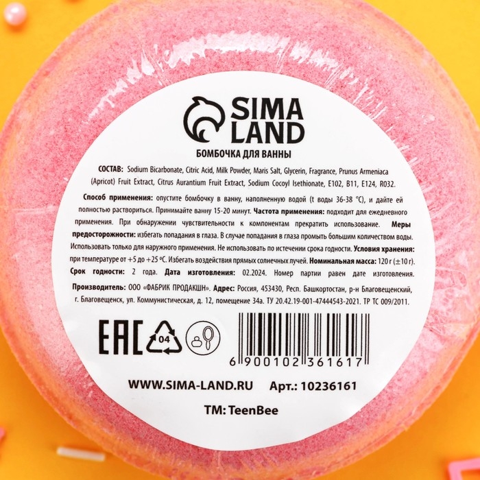 Бомбочка для ванны, 120 г, аромат малины, TeenBee