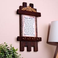 Ключница - свиток "Храни мой дом", 36 х 20 см Ключница - свиток "Храни мой дом", 36 х 20 см