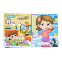 Книга картонная с глазками «Мой день», 10 стр. Книга картонная с глазками «Мой день», 10 стр.