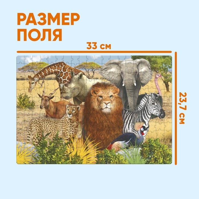 Пазл &laquo;Животные Африки&raquo;, 260 элементов