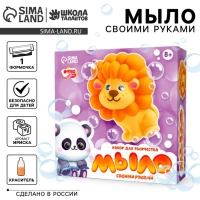 Мыло своими руками &laquo;Храбрый львёнок&raquo;, набор для мыловарения