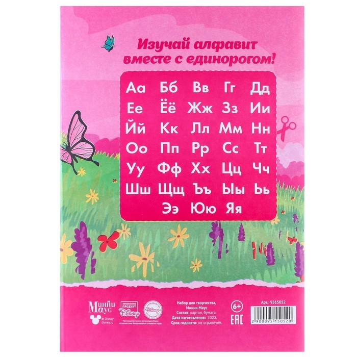 Набор &laquo;Единорог&raquo; А4: 8 л. цв. одност. мел. картона и 8 л. цв. двуст. бумаги,Минни Маус