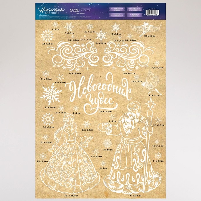 Наклейки для окон &laquo;Дед Мороз и Снегурочка&raquo;, многоразовая, 33 х 50 см, Новый год