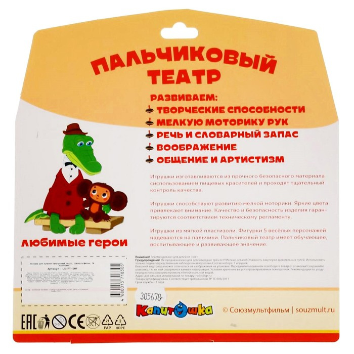 Пальчиковый театр для ванны &laquo;Союзмультфильм&raquo;