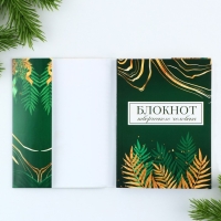 Блокнот новогодний творческого человека в суперобложке &laquo;Новогодний&raquo; А6, 120 л