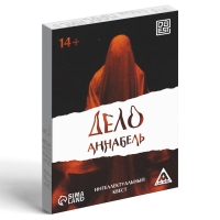 Интеллектуальный квест &laquo;Дело Аннабель&raquo;, 36 карт, 14+