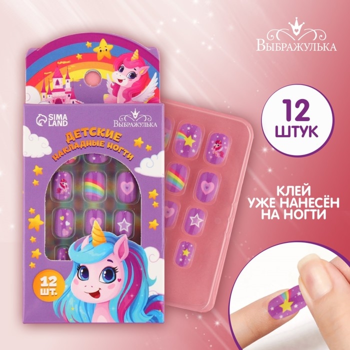 Детские накладные ногти &laquo;Единорожка&raquo;, 12 шт