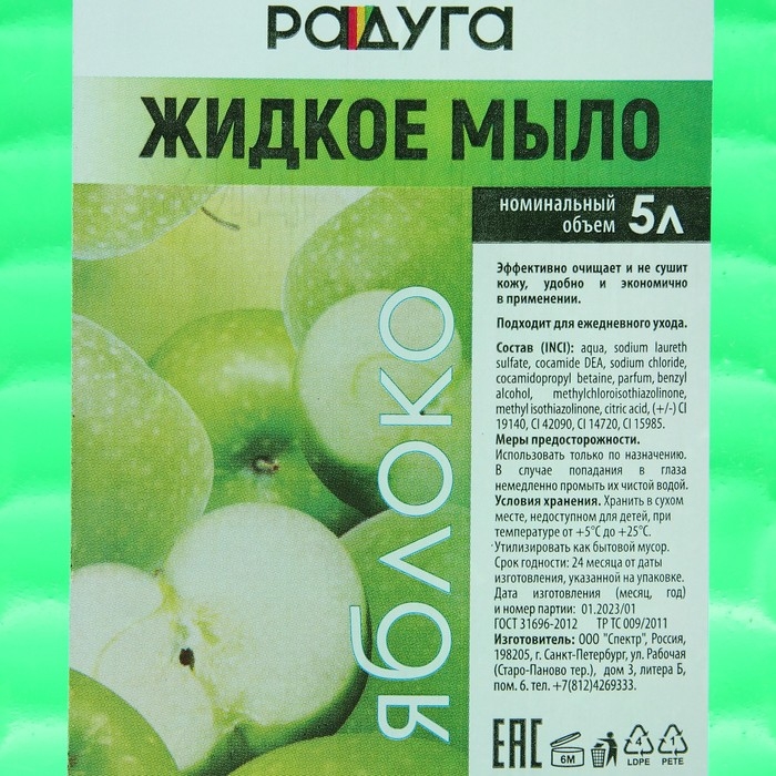 Жидкое мыло « Радуга» яблоко, 5 л Жидкое мыло « Радуга» яблоко, 5 л
