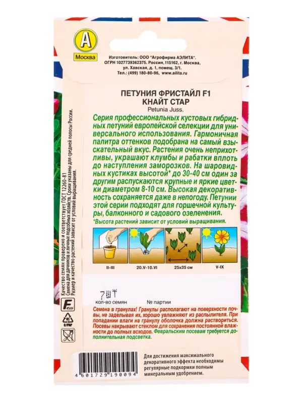 Семена цветов Петуния Фристайл F1 кнайт стар  (драже) Британская коллекция цветов, Ц/П,7 шт. 1094584