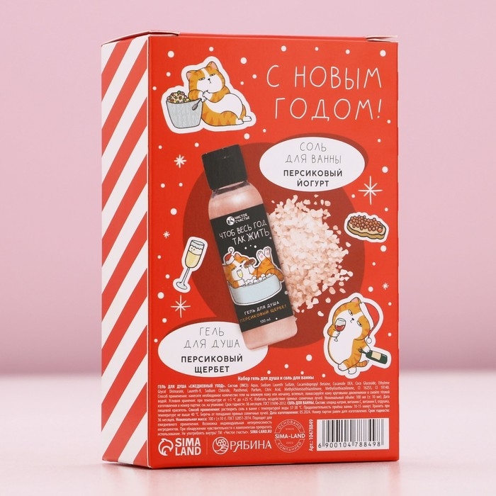 Подарочный набор косметики новогодний «За нас с вами», гель для душа 100 мл и соль для ванны 100 г, аромат персиковый щербет, Новый Год Подарочный набор косметики новогодний «За нас с вами», гель для душа 100 мл и соль для ванны 100 г, аромат персиковый щербет, Новый Год
