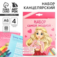 Подарочный набор блокнот-раскраска А6, трекер привычек и восковые мелки &laquo;Самой модной&raquo;