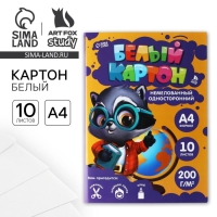 Картон белый А4 немелованный односторонний 10 листов &laquo;1 сентября: Енотик&raquo; 200 гр