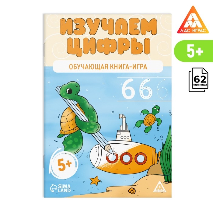 Настольная книга-игра &laquo;Изучаем цифры&raquo;, 62 страницы, 5+
