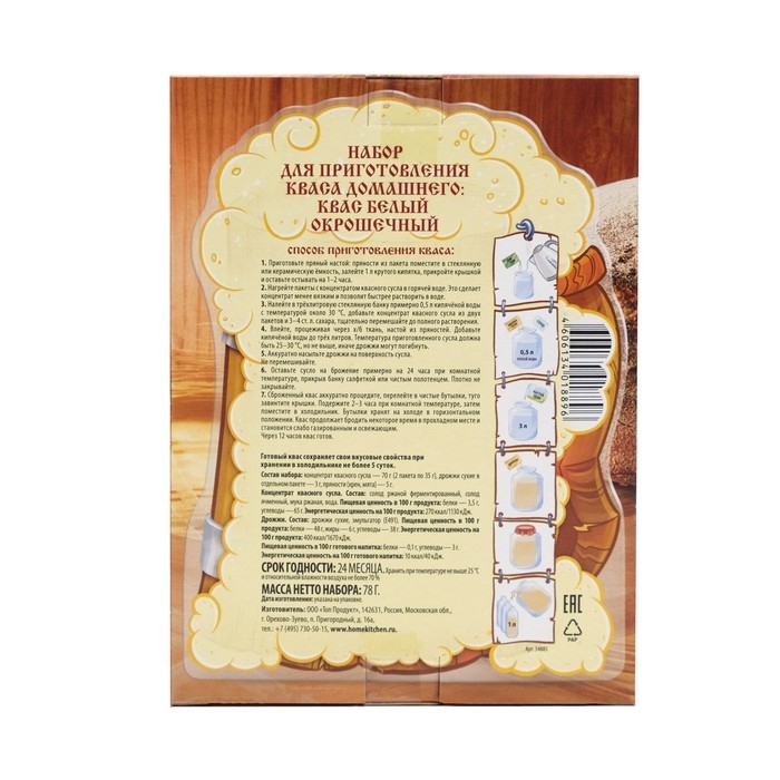 Набор для приготовления Домашнего Кваса 78 г