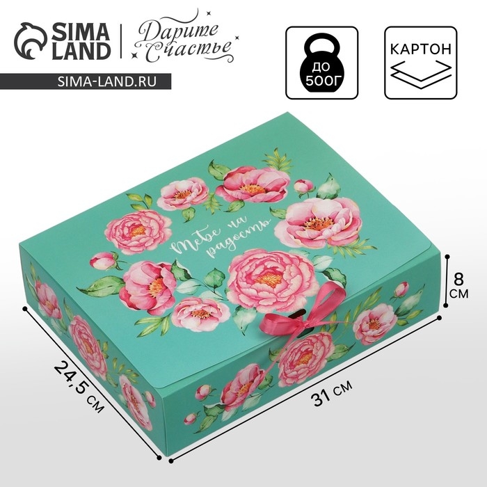 Коробка подарочная, упаковка, &laquo;Тебе на радость&raquo;, 31 х 24.5 х 8 см