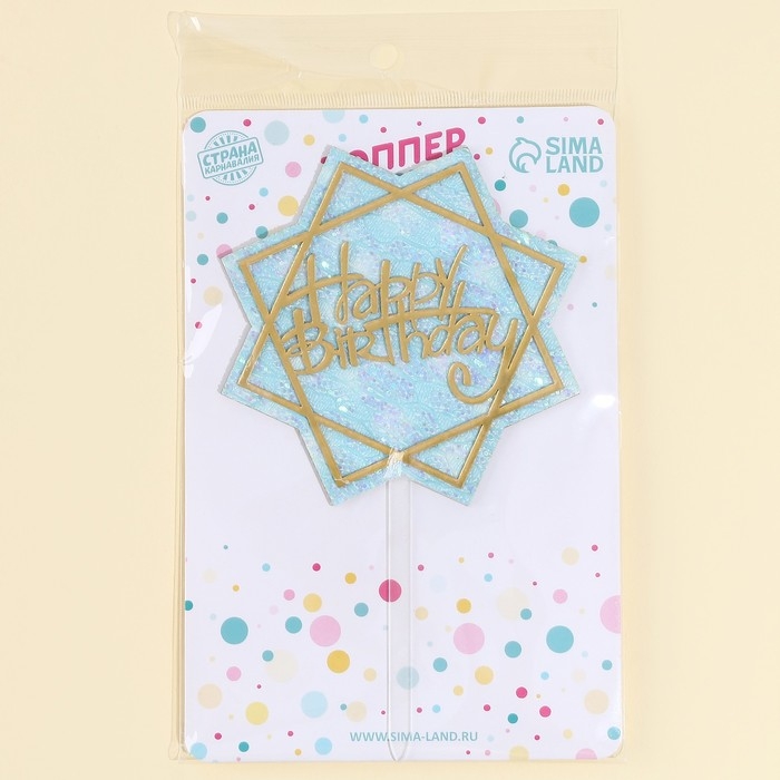 Топпер &laquo;С днём рождения&raquo; с блёстками, цвет голубой