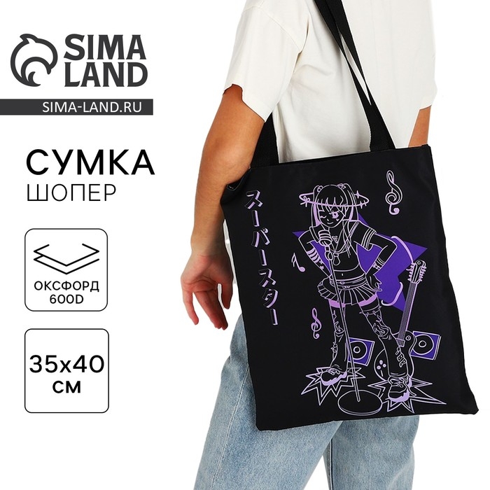 Шопер &laquo;Аниме&raquo; 35х0.5х40 см, отд без молнии, без подклада, чёрный