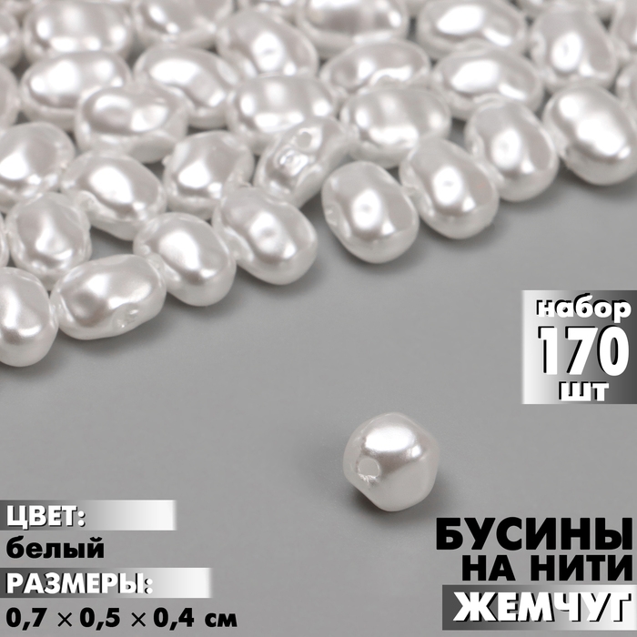Бусины пластиковые на нити &laquo;Жемчуг&raquo; 0,7&times;0,5&times;0,4 см, (набор 170 шт.), цвет белый