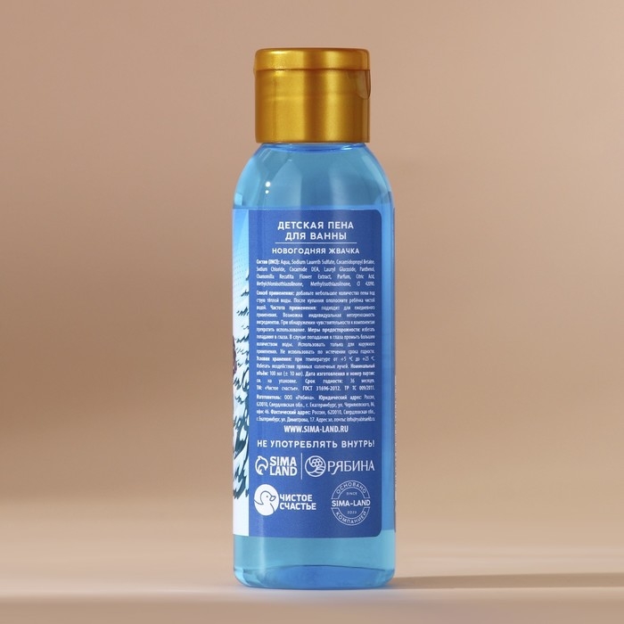 Пена для ванны детская &laquo;Ярких эмоций&raquo;, 100 мл, аромат новогодней жвачки, Новый Год