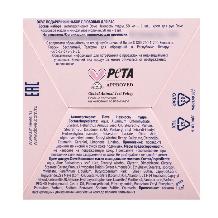 Подарочный набор женский DOVE "С любовью для вас": крем для рук, 50 мл + дезодорант, 50 мл