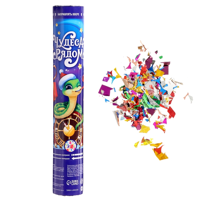 Новогодняя хлопушка пневматическая &laquo;Чудеса рядом&raquo;, 30 см