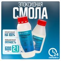 Эпоксидная смола для творчества &laquo;ArtEpoxy Quick 24&raquo;, 600 гр