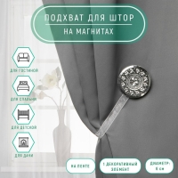 Подхват для штор &laquo;Букет&raquo;, d = 6 см, цвет белый