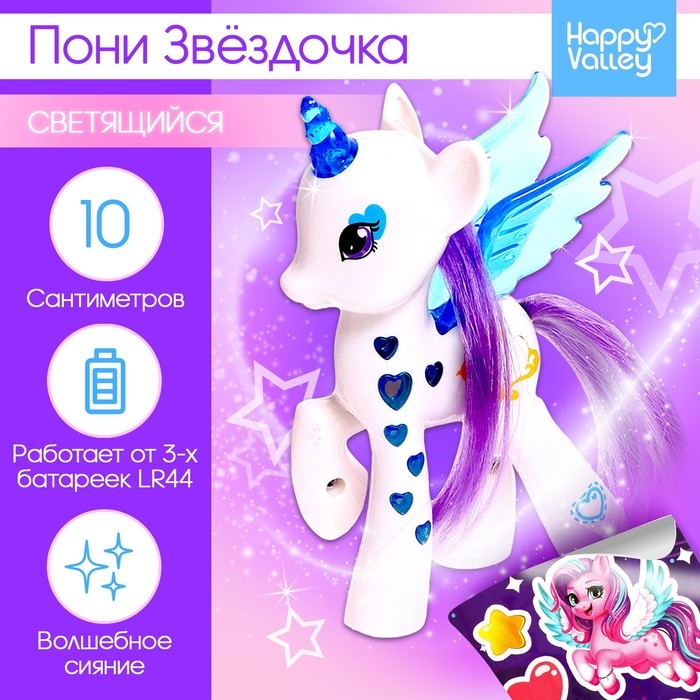 Игрушка-сюрприз &laquo;Пони Звёздочка&raquo; со светом и наклейками, цвет МИКС
