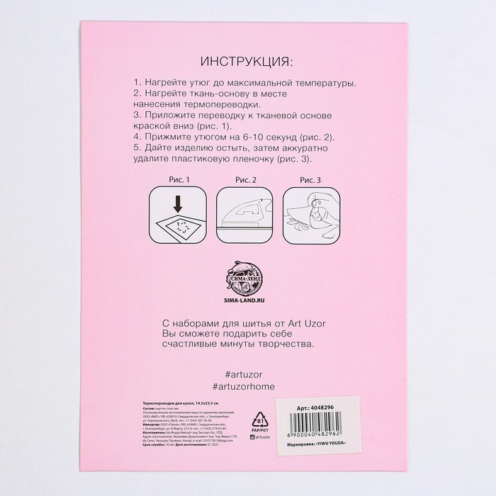 Термопереводки для кукол «Радость», 14.5 × 23.5 см Термопереводки для кукол «Радость», 14.5 × 23.5 см