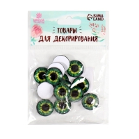 Глаза, набор 14 шт., размер 1 шт. &mdash; 1,8 см