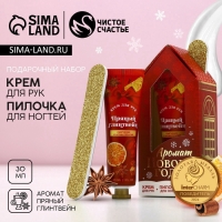 Подарочный набор ЧИСТОЕ СЧАСТЬЕ «Аромат Нового Года»: крем для рук 30 мл и пилка для ногтей Подарочный набор ЧИСТОЕ СЧАСТЬЕ «Аромат Нового Года»: крем для рук 30 мл и пилка для ногтей
