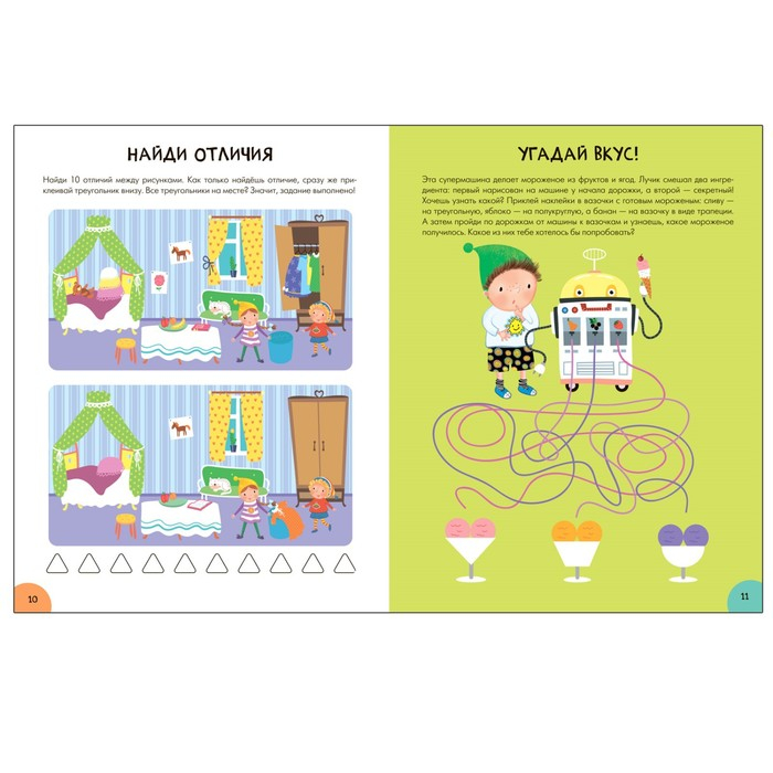 &laquo;Активити с наклейками&raquo;, комплект, школа семи гномов, 5+