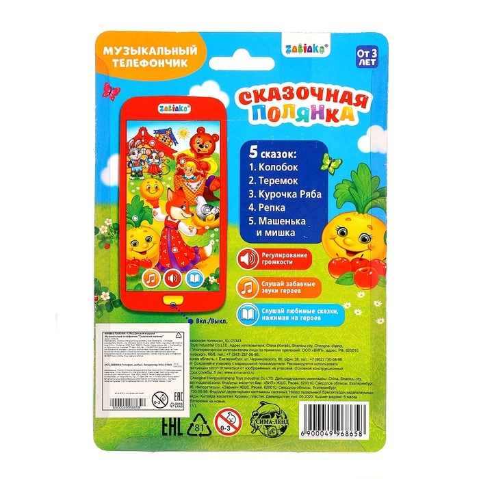 Музыкальный телефончик &laquo;Сказочная полянка&raquo;, звук, батарейки