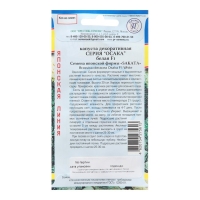 Семена Декоратив.капуста "Осака" Белая F1 10 шт Семена Декоратив.капуста "Осака" Белая F1 10 шт