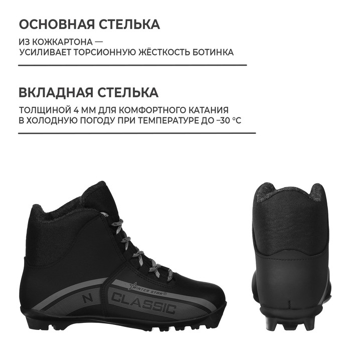 Ботинки лыжные Winter Star classic, NNN, р. 36, цвет чёрный