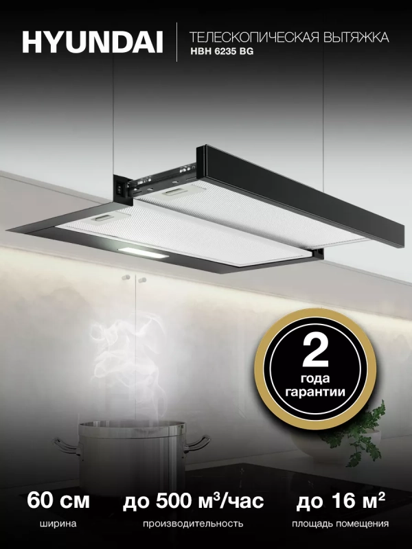 Вытяжка встраиваемая HBH 6235 BG черный