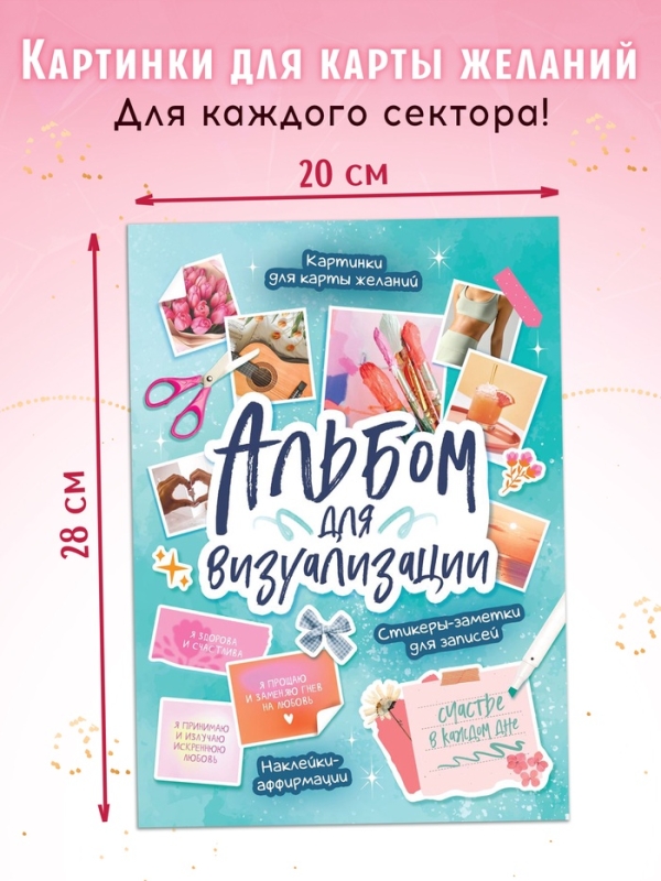 Подарочный набор &laquo;Создай свою карту желаний&raquo;, 5в1