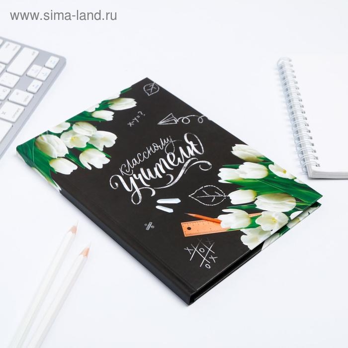 Ежедневник &laquo;Классному Учителю&raquo;, твердая обложка, формат А5, 80 листов