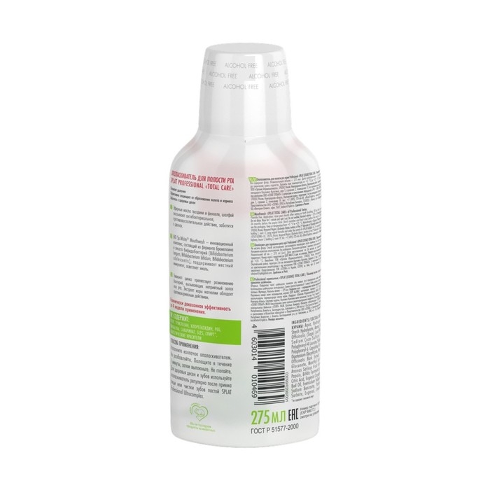 Ополаскиватель для полости рта Splat Professional Total Care, 275 мл