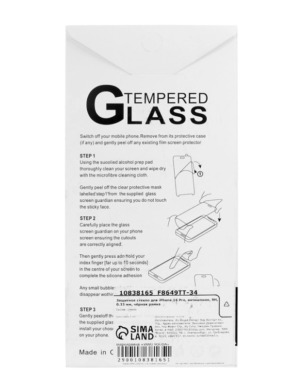 Защитное стекло для iPhone 16 Pro, антишпион, 9H, 0.33 мм, чёрная рамка Защитное стекло для iPhone 16 Pro, антишпион, 9H, 0.33 мм, чёрная рамка