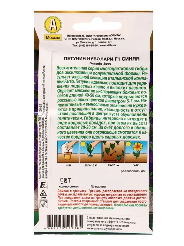 Семена цветов Петуния Нуволари F1 полуампельная синяя  (драже) С. Farao , Ц/П,5 шт.